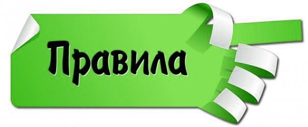 Правила - це дороговкази