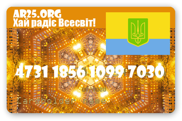 Хай зрадіє Всесвіт! Хай зрадіє Всесвіт!