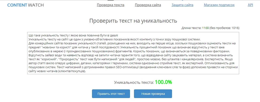 Текст унікальний. Це добре!