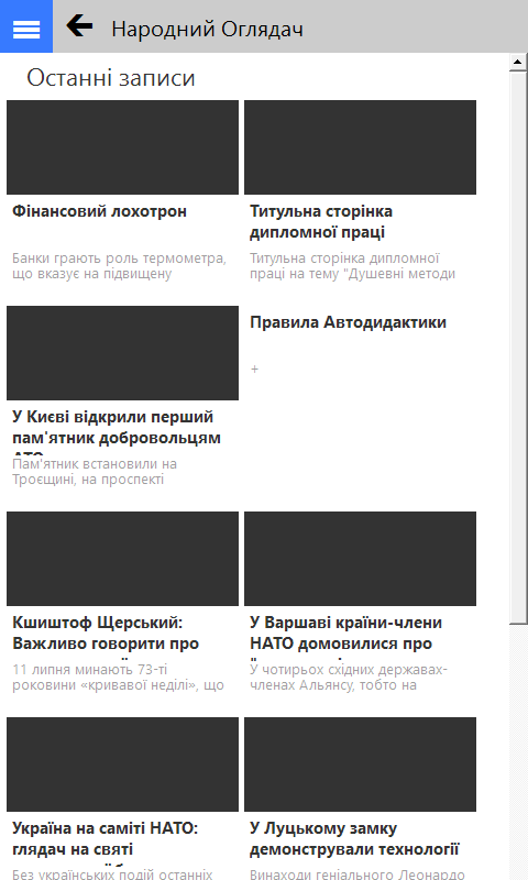 Народний Оглядач, додаток