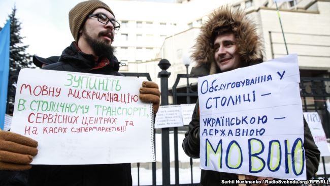 Пікет Конституційного суду України, який розглядає питання щодо конституційності «мовного закону Ківалова-Колесніченка». Київ, 23 січня 2018 року