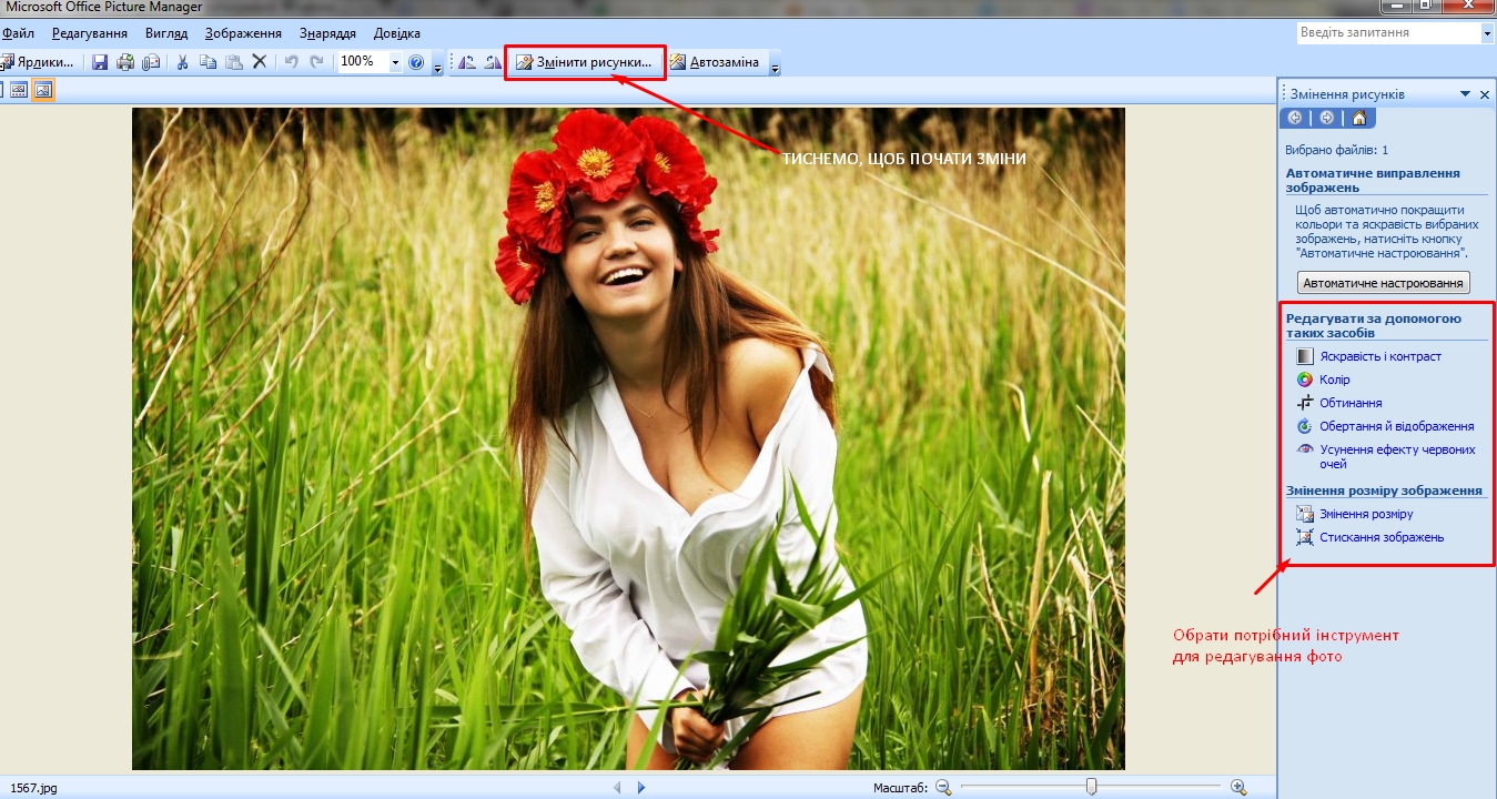 Microsoft Office Picture Manager присутня у стандартному наборі офісних програм