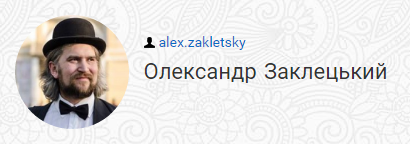 Олександр Заклецький Олександр Заклецький