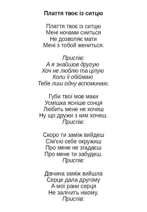 Українська народна пісня \"Плаття твоє із ситцю\" (Волинь, Поділля)