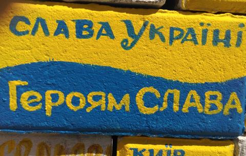 Слава Україні! Героям Слава!