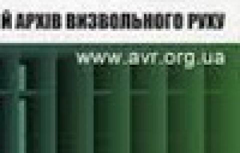 У Львові презентували перший електронний архів визвольного руху