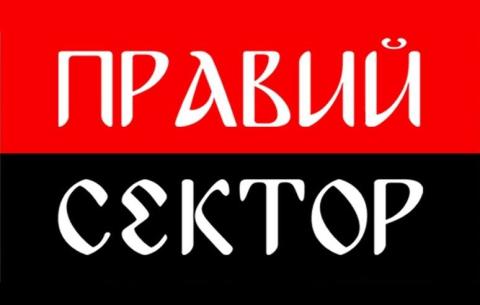 Правий Сектор