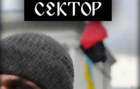 Правий Сектор