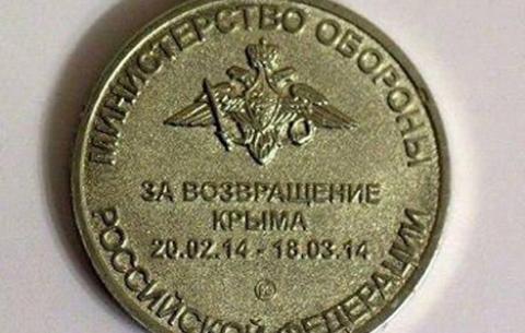 В українських соцмережах висміюють скандальну російську медаль ''За повернення Криму''