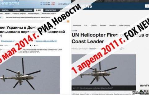 Фальшивки російської пропаганди проти України (обережно, кадри насильства)