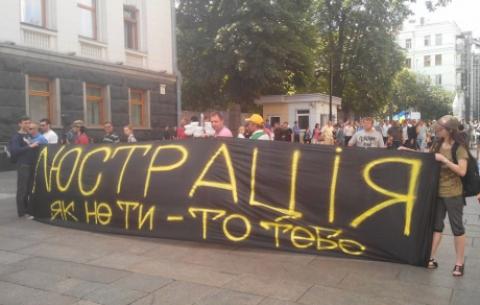 Під вікнами Порошенка вимагали люстрації влади