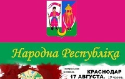 Марш за федералізацію Кубані організовують на 5 жовтня