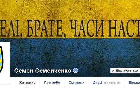 Комбат "Донбасу" Семенченко взявся готувати всеукраїнський партизанський рух 