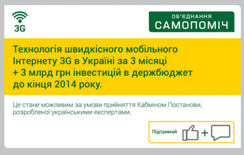 Мер Львова Андрій Садовий вирішив взятися за розвиток 3G в Україні