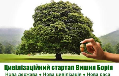 Потужне дерево виростає з маленького насіння. Для нової Української держави такою насіниною є стартап