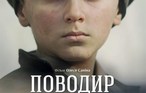 «Поводир, або Квіти мають очі» (англ. The Guide) 