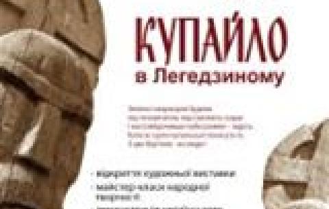 Традиційне щорічне Купайло в Легедзиному!