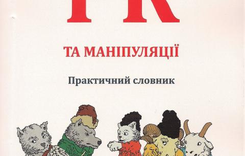 Історія піару та реклами на теренах України