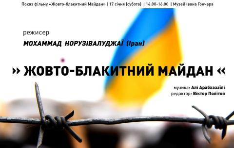 «Жовто-блакитний Майдан» фільм іранця Мохаммада Норузівалуджаї