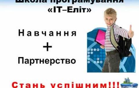 Школи програмування «Іт-Еліт»