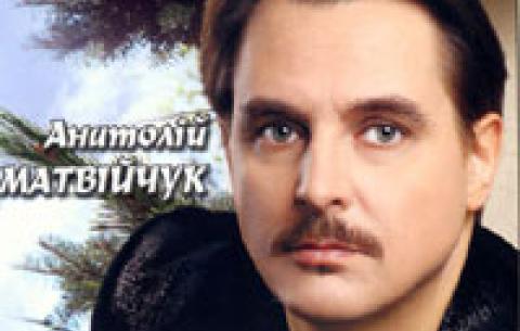 Відомий музикант Анатолій Матвійчук написав вірш про двох героїв АТО