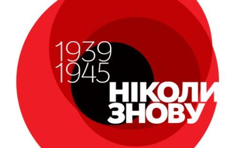 У Черкасах по-новому вшанували жертв Другої світової війни